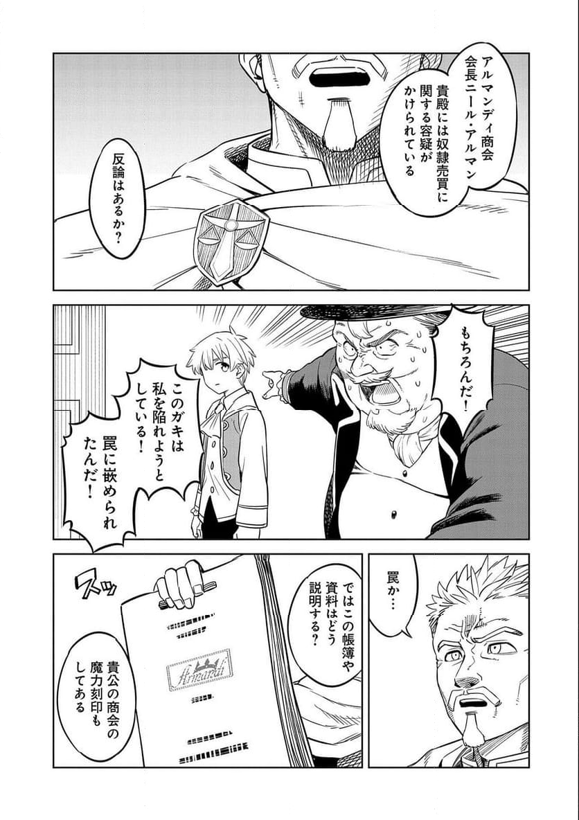 魔石屋アレキサンドライトへようこそ ～規格外魔石で商売繁盛～ 第14話 - Trang 31