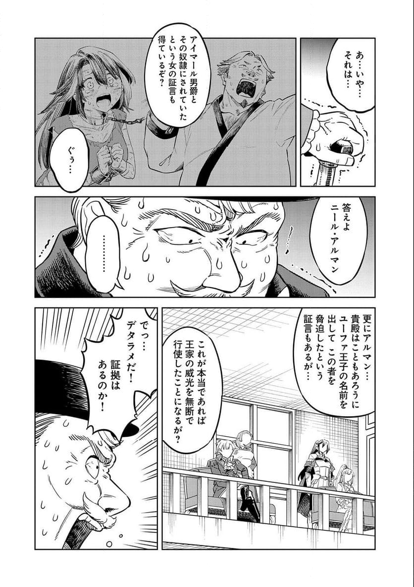 魔石屋アレキサンドライトへようこそ ～規格外魔石で商売繁盛～ 第14話 - Trang 32