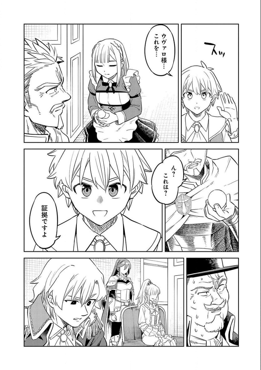 魔石屋アレキサンドライトへようこそ ～規格外魔石で商売繁盛～ 第14話 - Trang 33