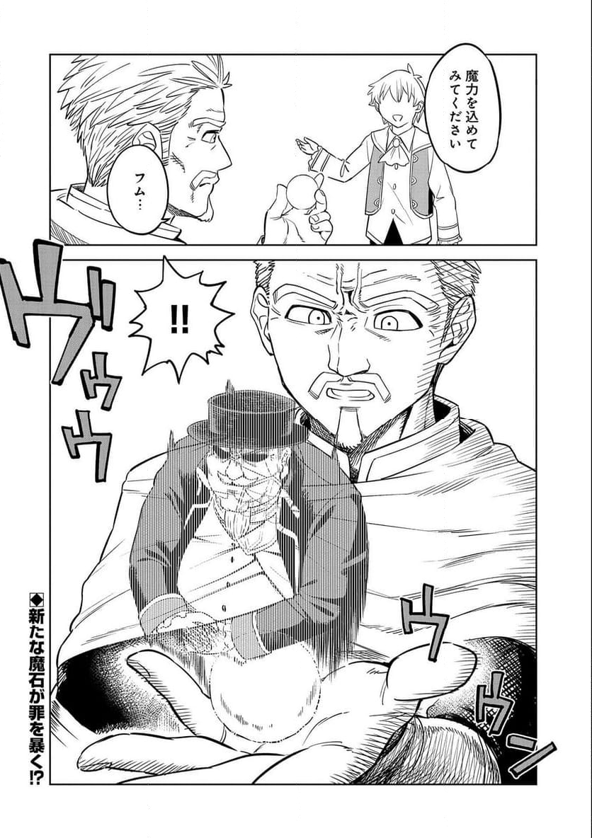 魔石屋アレキサンドライトへようこそ ～規格外魔石で商売繁盛～ 第14話 - Trang 34