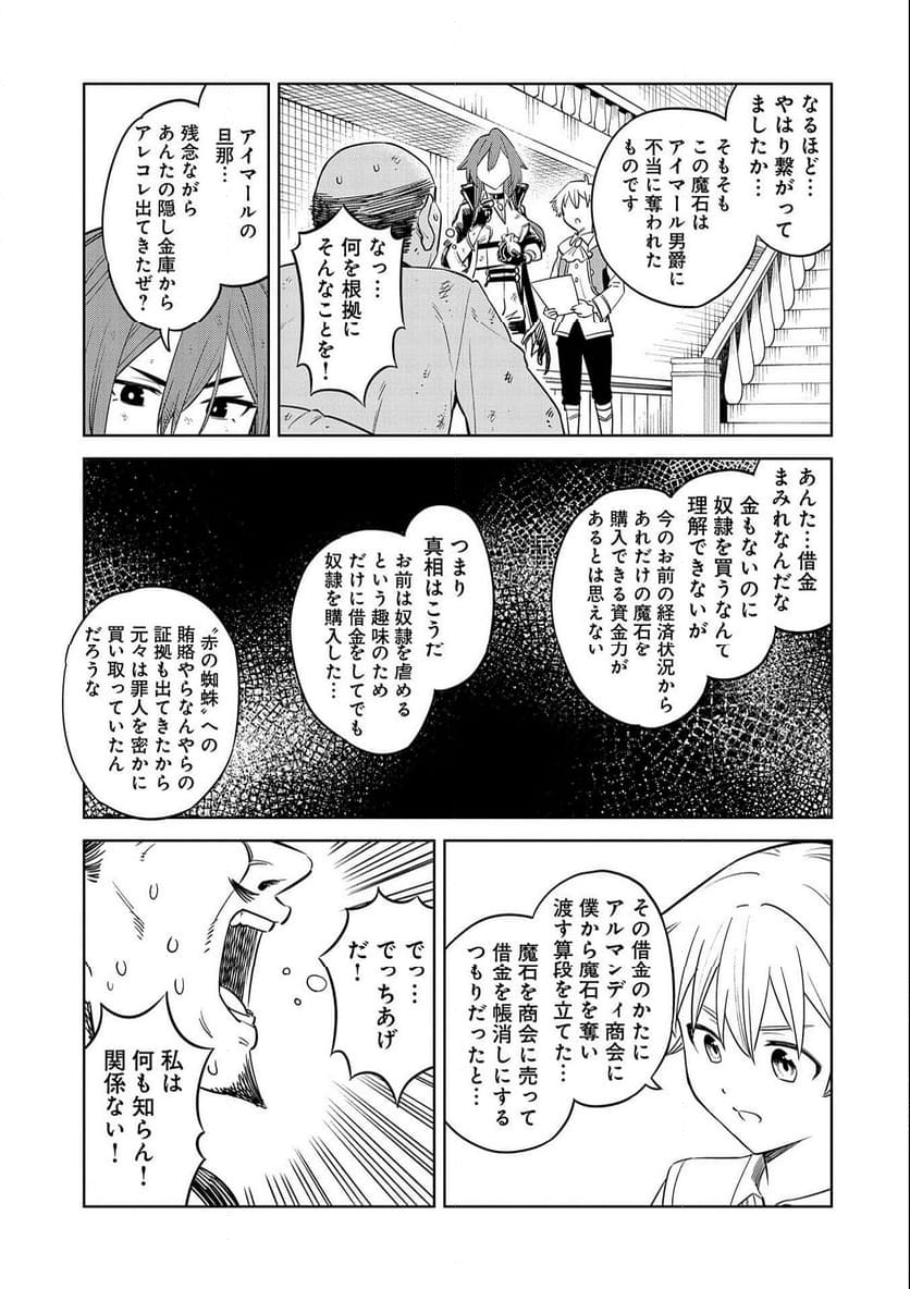 魔石屋アレキサンドライトへようこそ ～規格外魔石で商売繁盛～ 第14話 - Trang 5