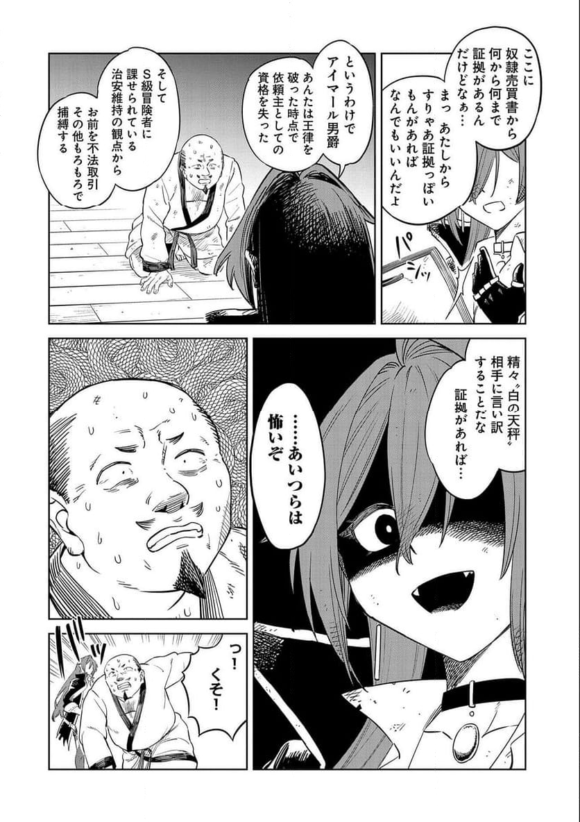 魔石屋アレキサンドライトへようこそ ～規格外魔石で商売繁盛～ 第14話 - Trang 6