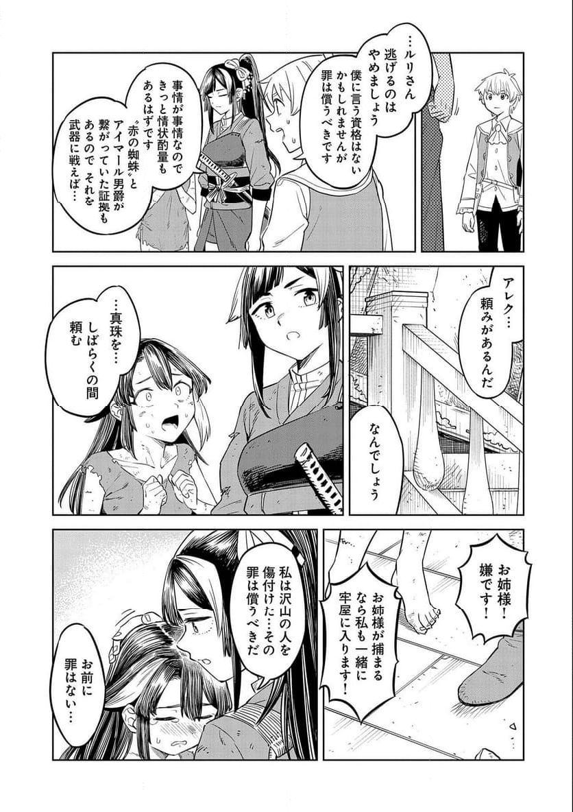魔石屋アレキサンドライトへようこそ ～規格外魔石で商売繁盛～ 第14話 - Trang 9