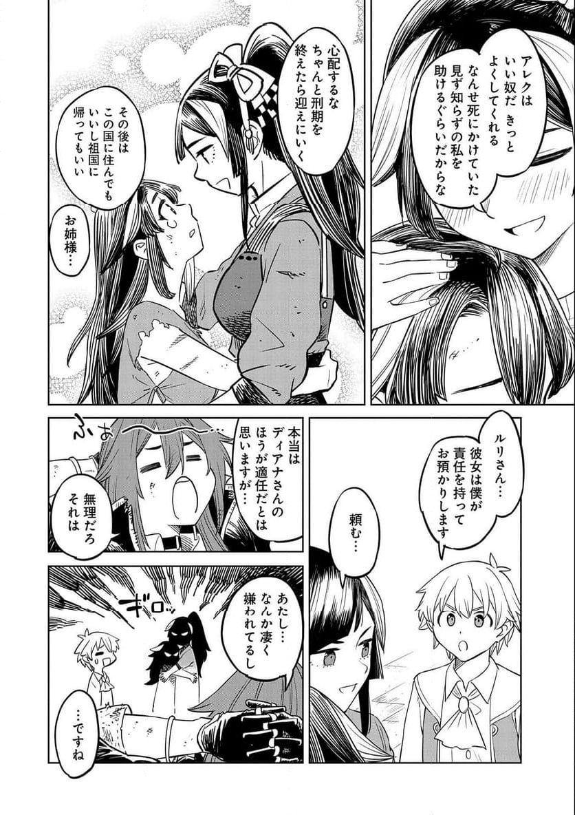 魔石屋アレキサンドライトへようこそ ～規格外魔石で商売繁盛～ 第14話 - Trang 10