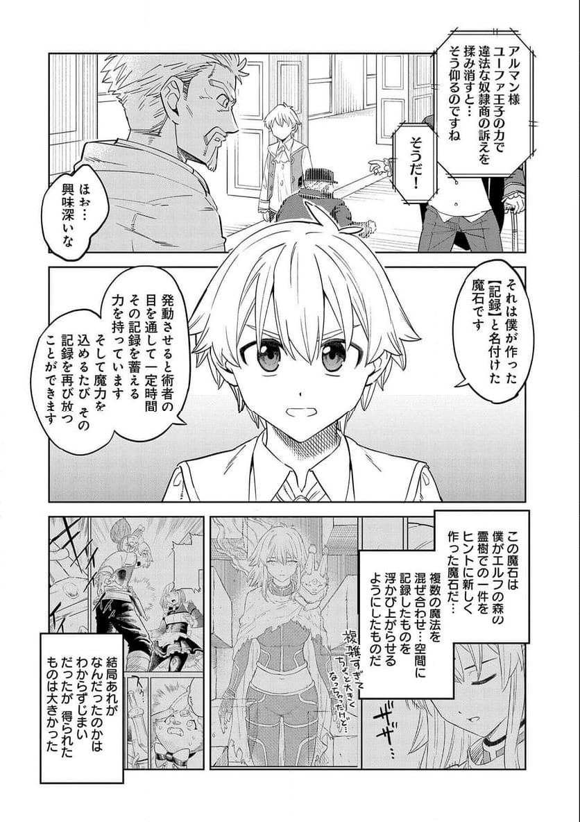 魔石屋アレキサンドライトへようこそ ～規格外魔石で商売繁盛～ - 第15話 - Page 2