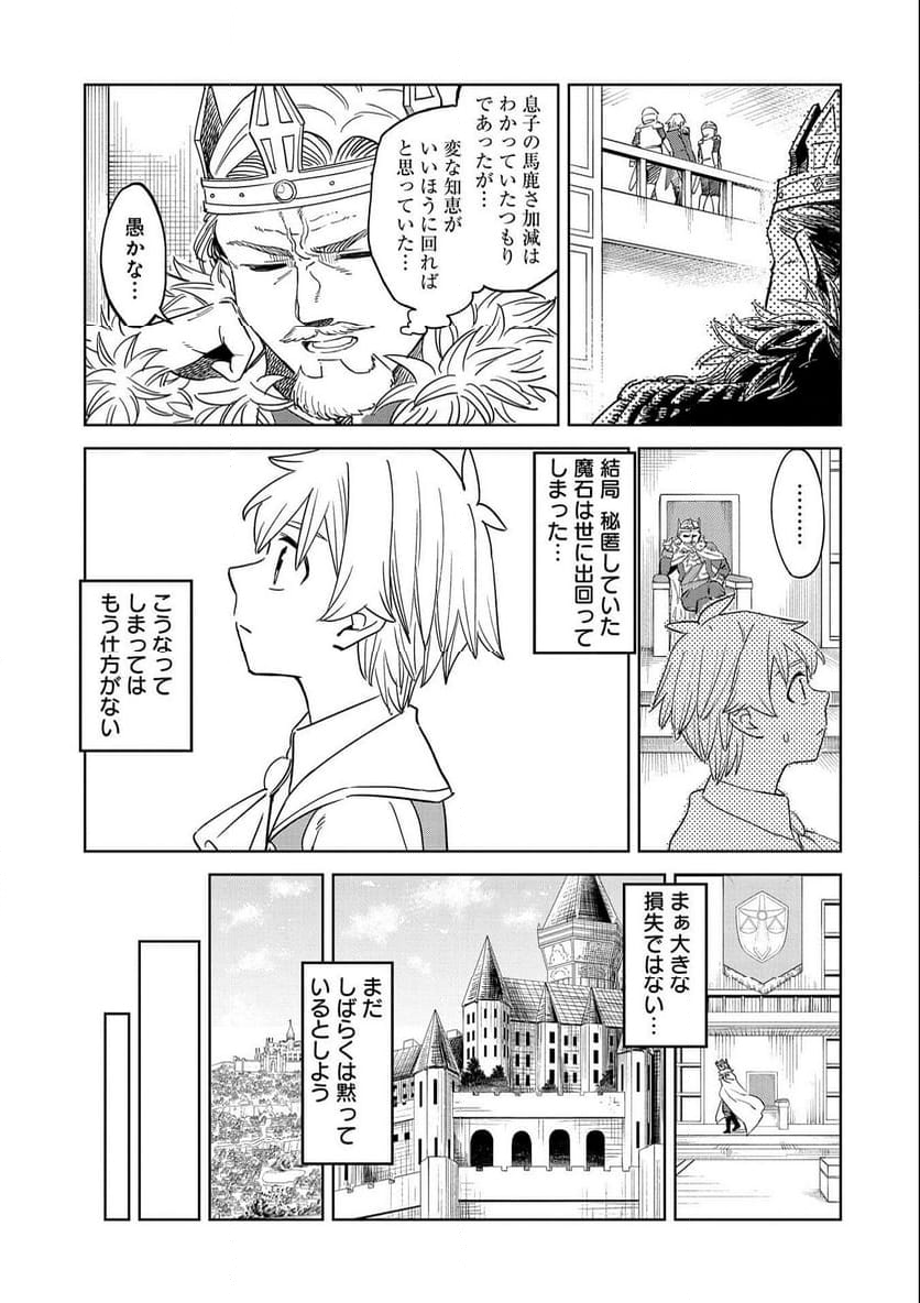 魔石屋アレキサンドライトへようこそ ～規格外魔石で商売繁盛～ - 第15話 - Page 13