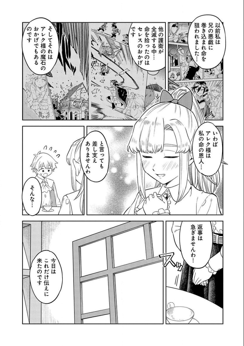 魔石屋アレキサンドライトへようこそ ～規格外魔石で商売繁盛～ - 第15話 - Page 23