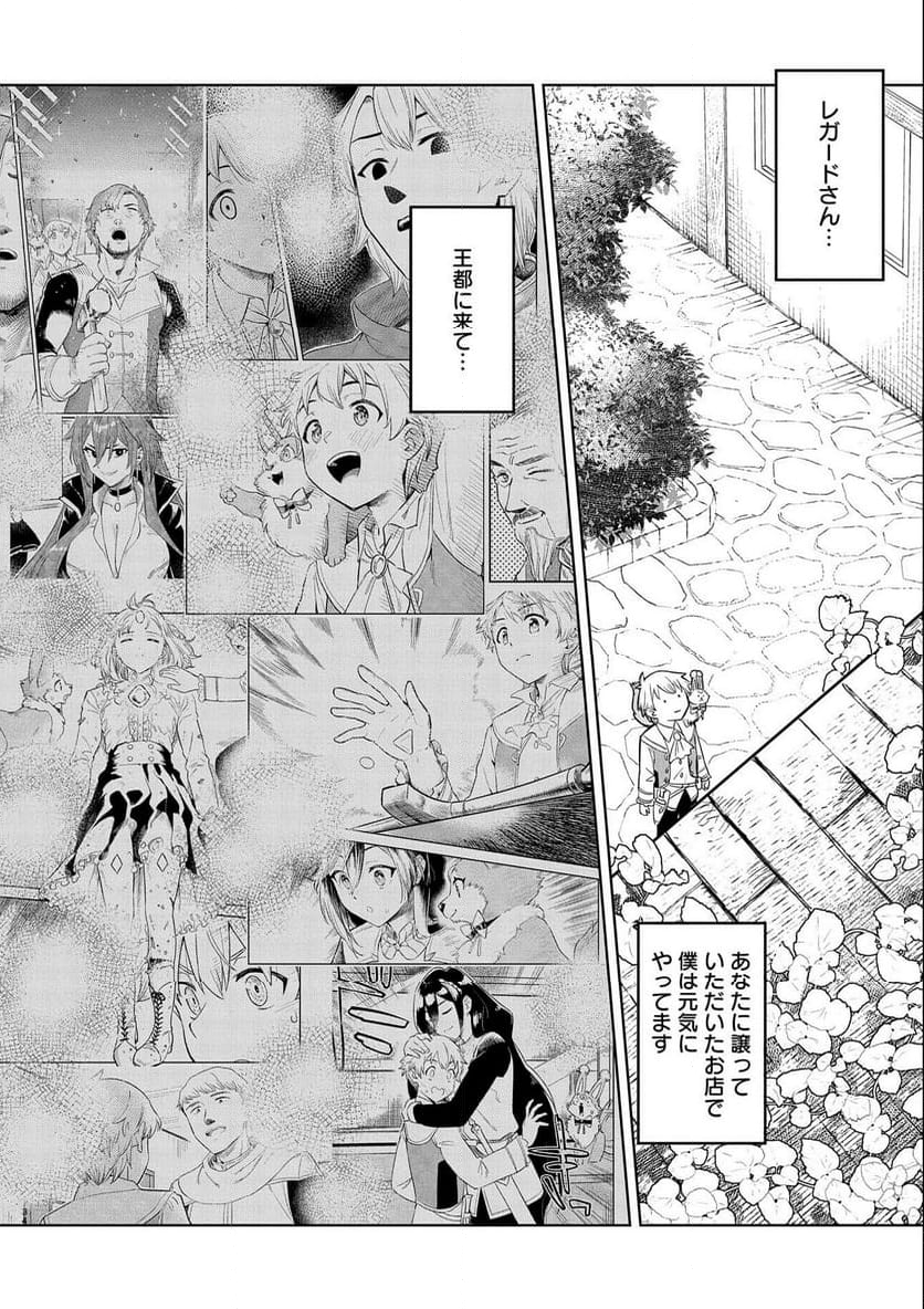 魔石屋アレキサンドライトへようこそ ～規格外魔石で商売繁盛～ - 第15話 - Page 34