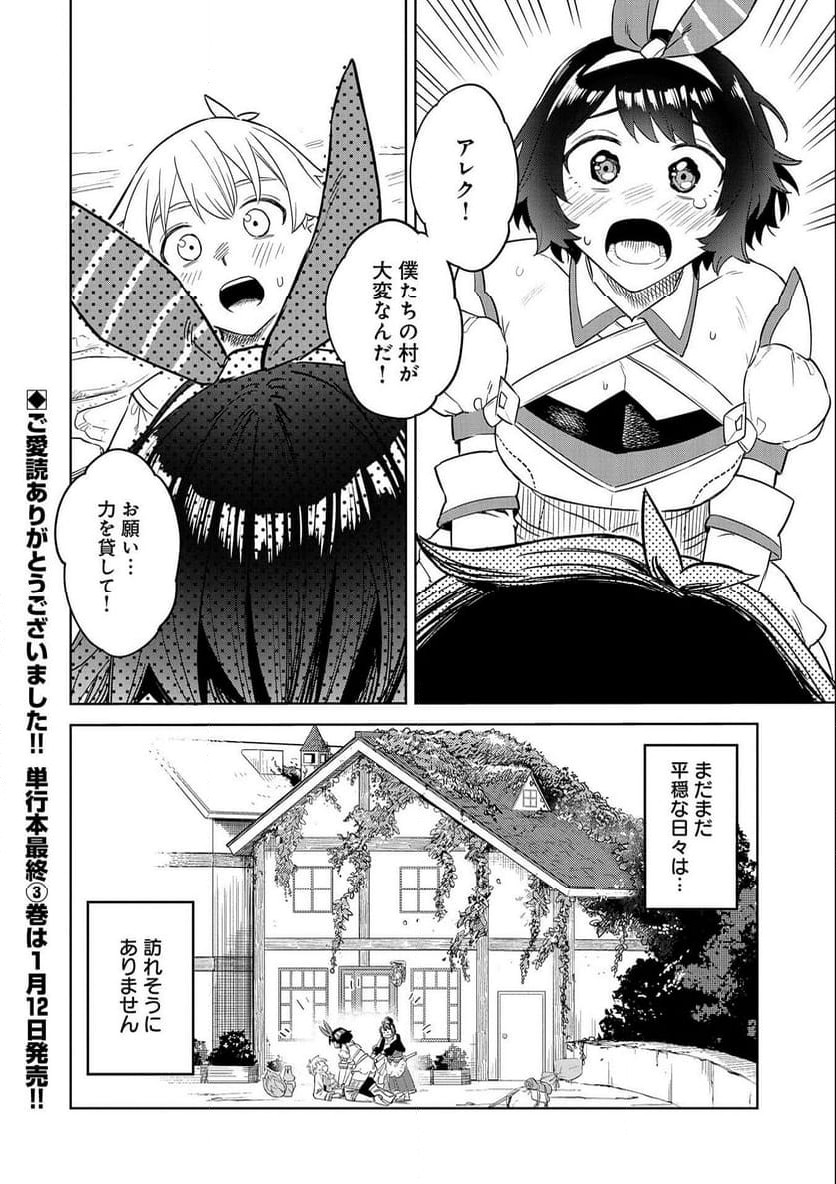 魔石屋アレキサンドライトへようこそ ～規格外魔石で商売繁盛～ - 第15話 - Page 38