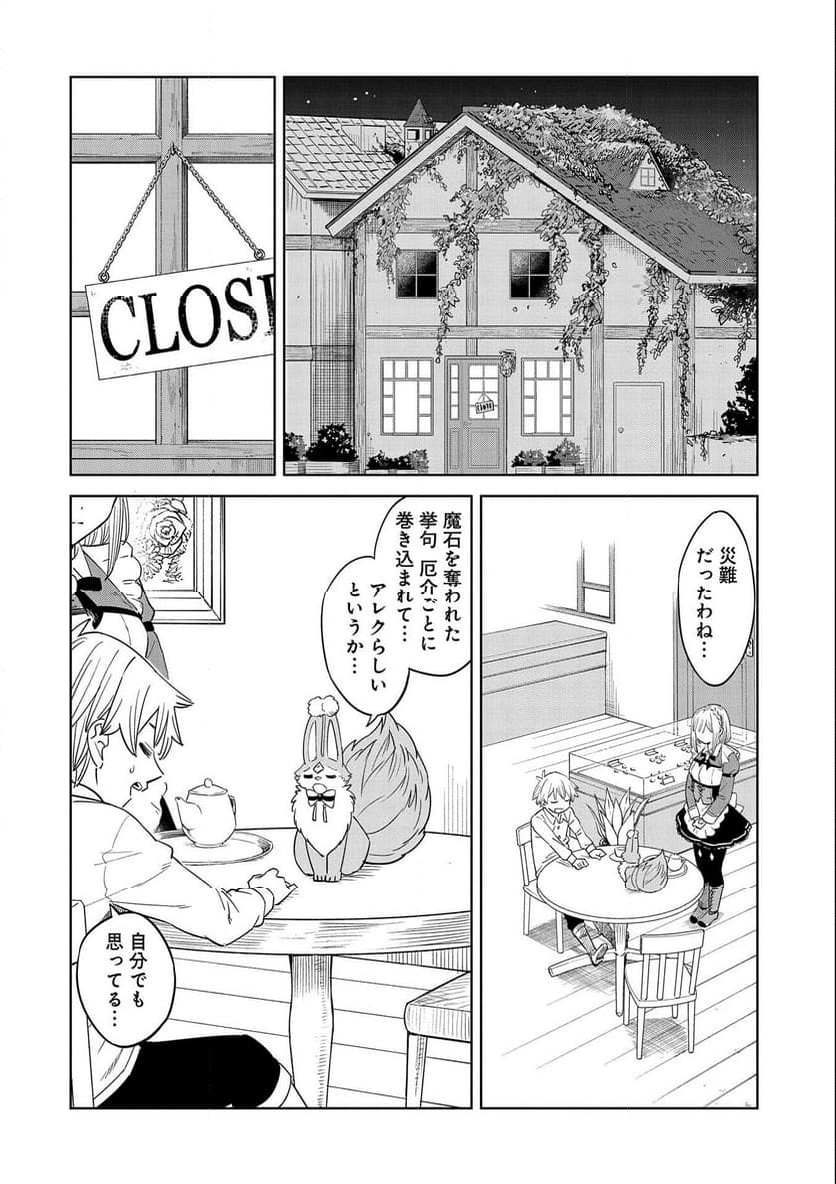 魔石屋アレキサンドライトへようこそ ～規格外魔石で商売繁盛～ - 第12話 - Page 12