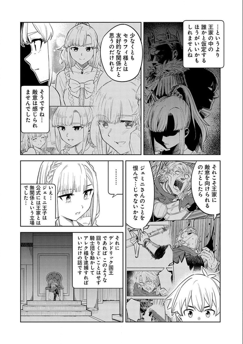 魔石屋アレキサンドライトへようこそ ～規格外魔石で商売繁盛～ - 第12話 - Page 16