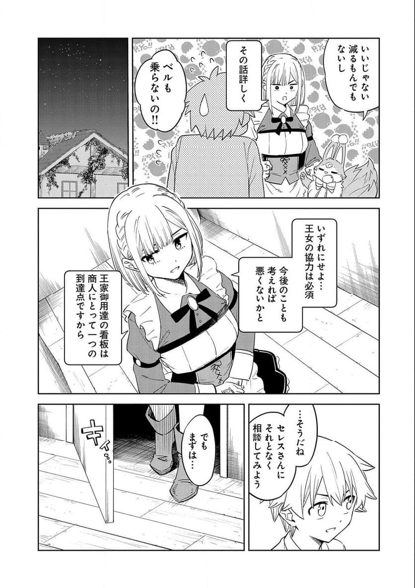 魔石屋アレキサンドライトへようこそ ～規格外魔石で商売繁盛～ - 第12話 - Page 21