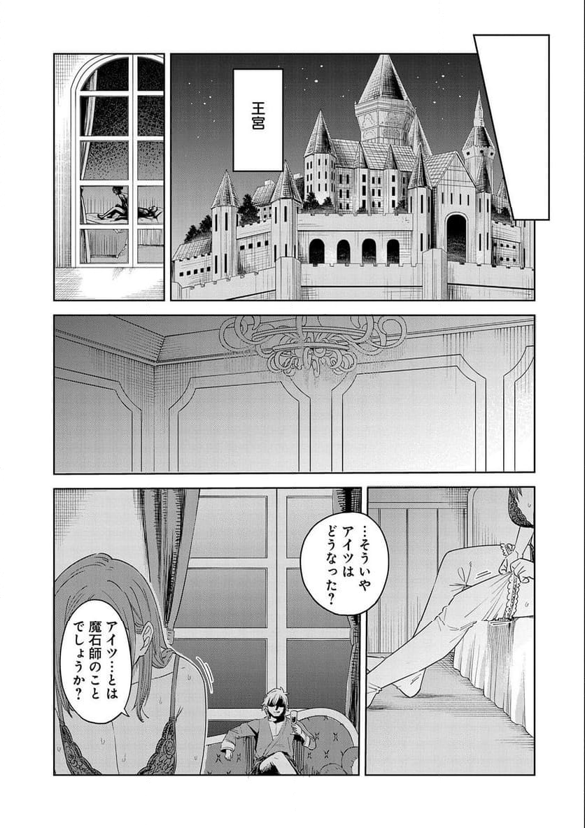 魔石屋アレキサンドライトへようこそ ～規格外魔石で商売繁盛～ - 第12話 - Page 27