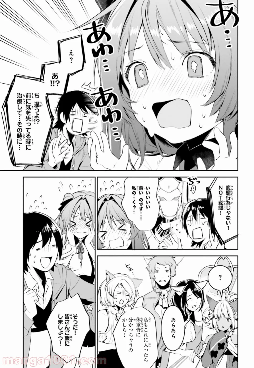 天空の城をもらったので異世界で楽しく遊びたい - 第4話 - Page 11