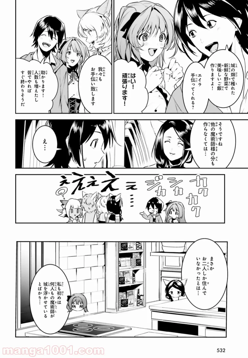 天空の城をもらったので異世界で楽しく遊びたい - 第4話 - Page 12