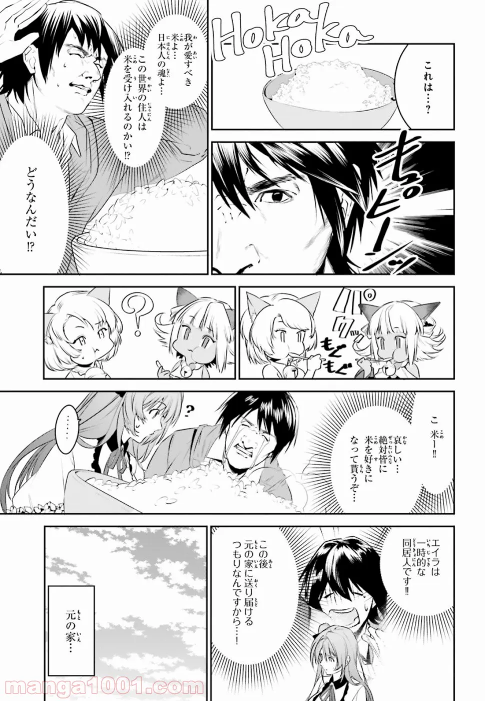 天空の城をもらったので異世界で楽しく遊びたい - 第4話 - Page 15