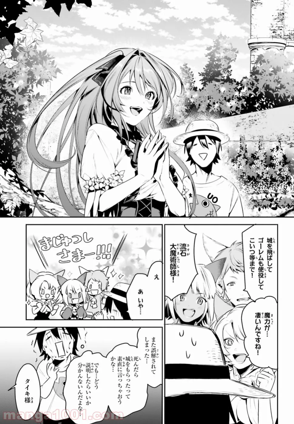 天空の城をもらったので異世界で楽しく遊びたい - 第4話 - Page 17