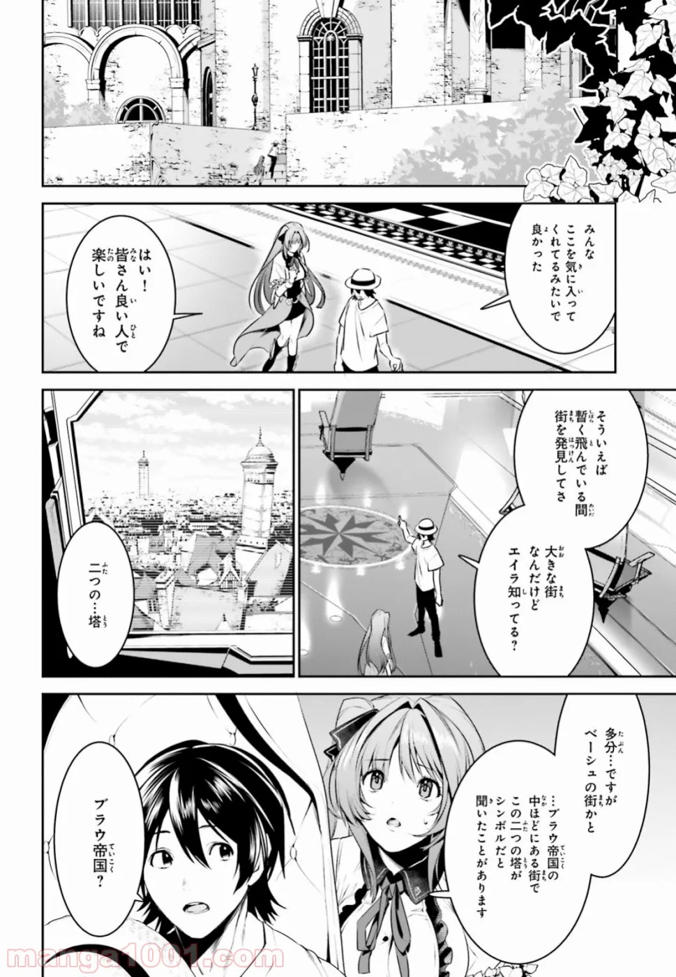 天空の城をもらったので異世界で楽しく遊びたい - 第4話 - Page 19