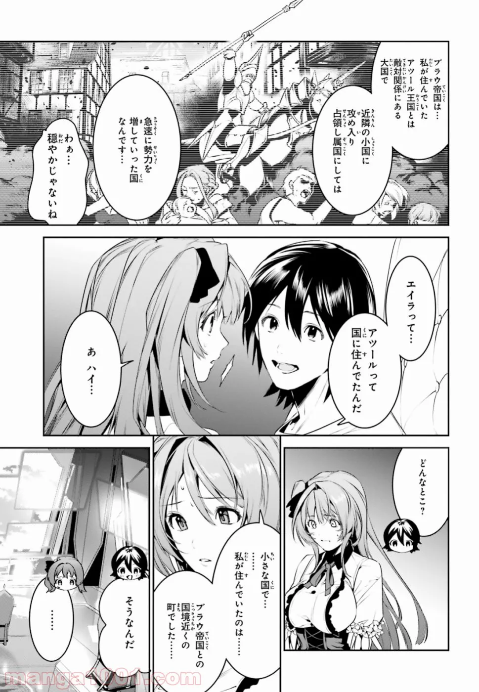 天空の城をもらったので異世界で楽しく遊びたい - 第4話 - Page 20