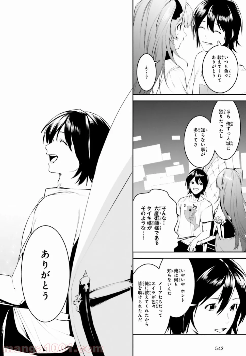 天空の城をもらったので異世界で楽しく遊びたい - 第4話 - Page 21