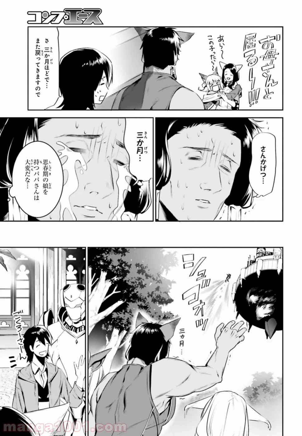 天空の城をもらったので異世界で楽しく遊びたい - 第4話 - Page 7