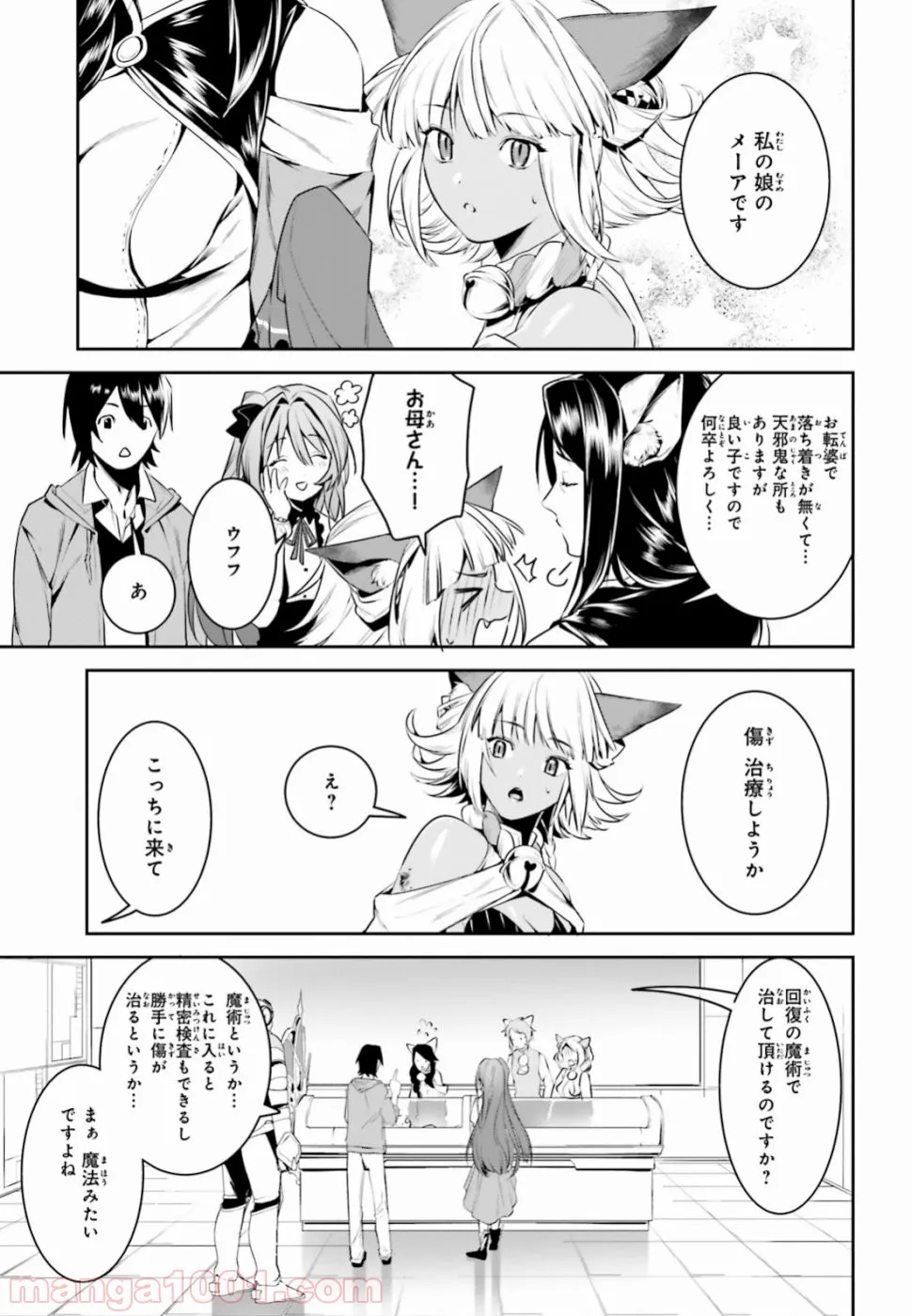 天空の城をもらったので異世界で楽しく遊びたい - 第4話 - Page 9