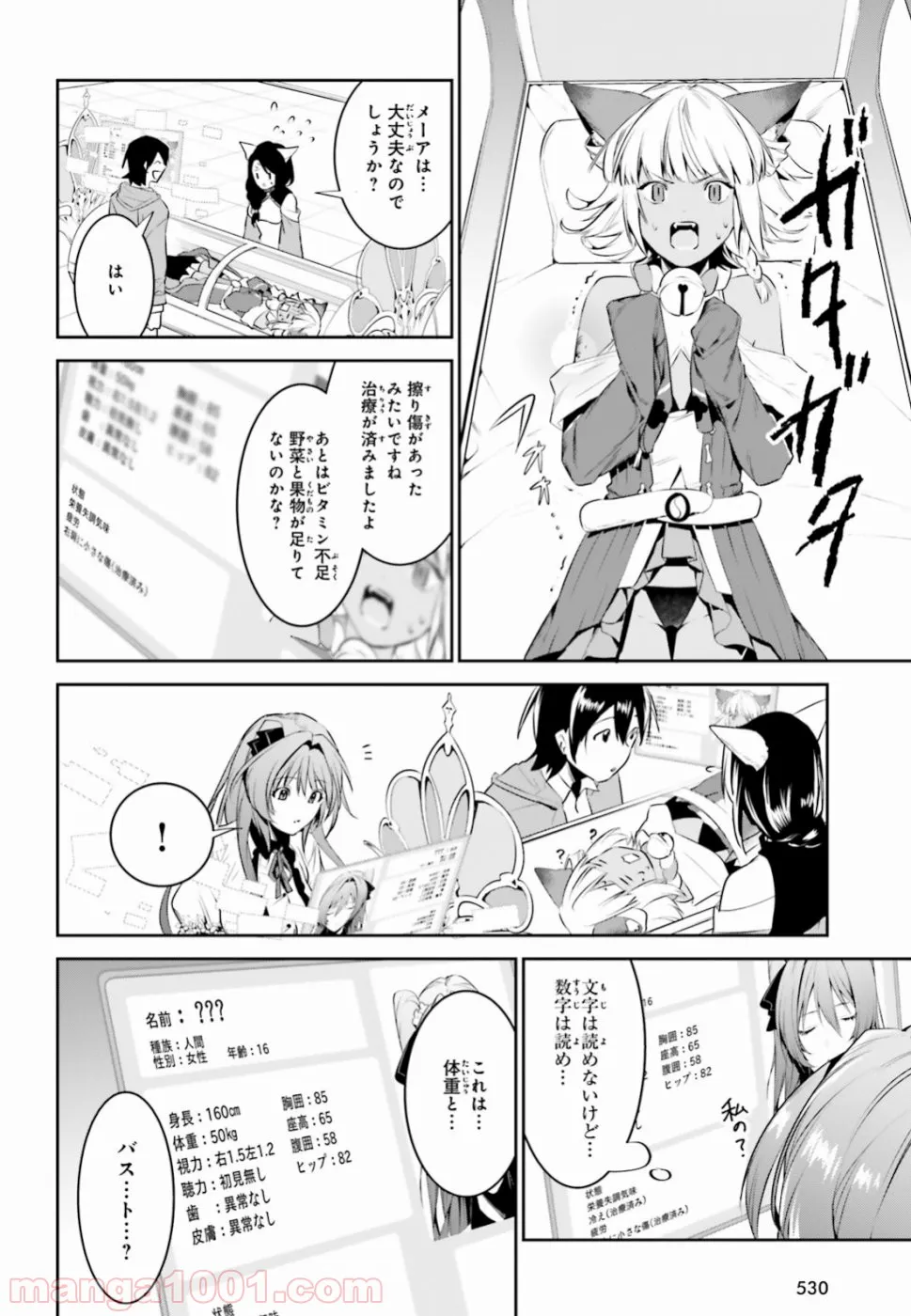 天空の城をもらったので異世界で楽しく遊びたい - 第4話 - Page 10