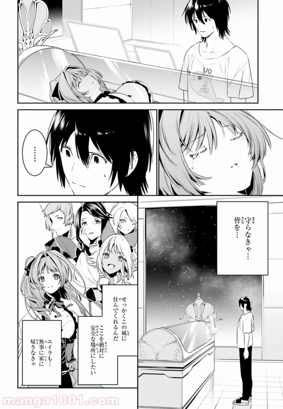 天空の城をもらったので異世界で楽しく遊びたい - 第5話 - Page 12