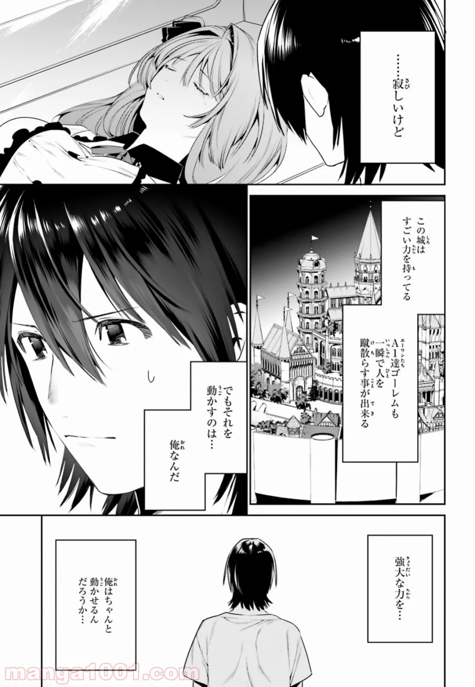 天空の城をもらったので異世界で楽しく遊びたい - 第5話 - Page 13