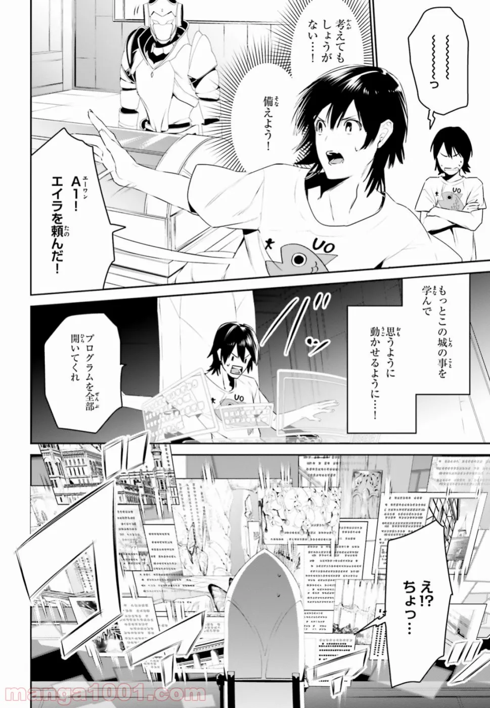 天空の城をもらったので異世界で楽しく遊びたい - 第5話 - Page 14