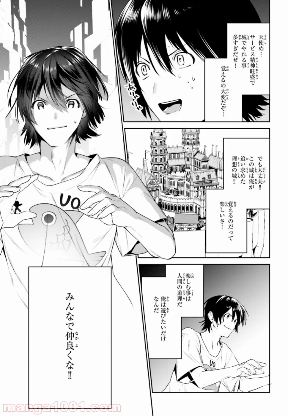 天空の城をもらったので異世界で楽しく遊びたい - 第5話 - Page 15