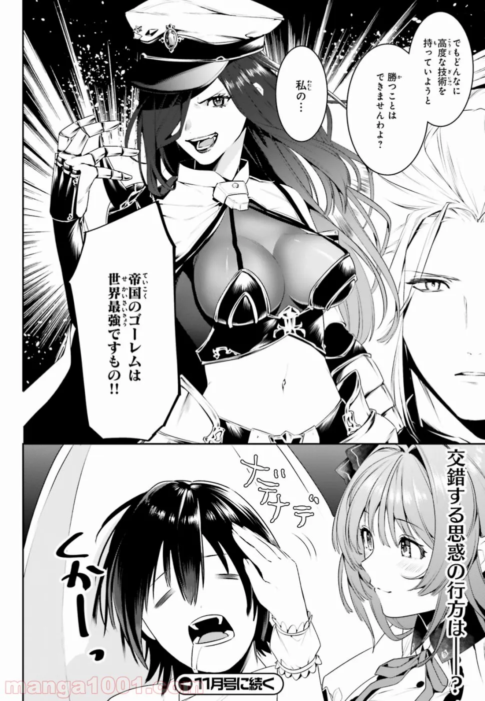 天空の城をもらったので異世界で楽しく遊びたい - 第5話 - Page 22