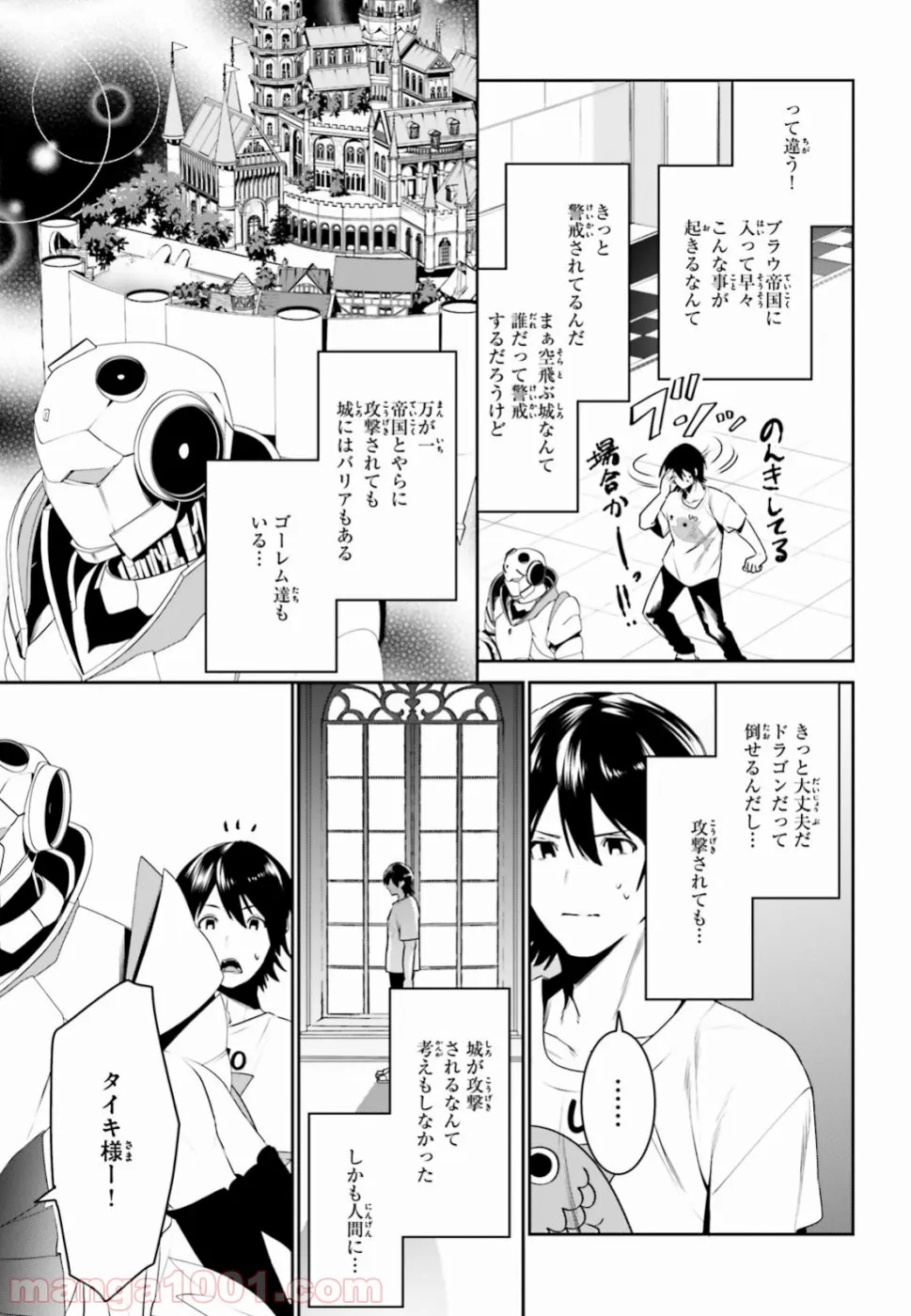 天空の城をもらったので異世界で楽しく遊びたい - 第5話 - Page 9