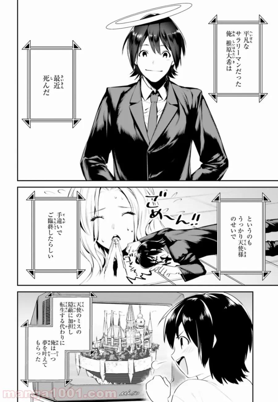 天空の城をもらったので異世界で楽しく遊びたい 第6話 - Trang 2