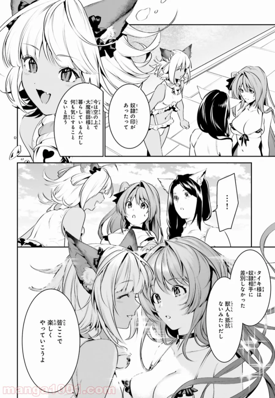 天空の城をもらったので異世界で楽しく遊びたい 第6話 - Trang 12