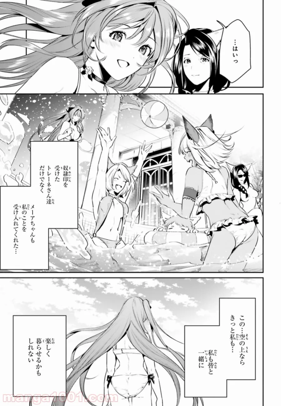 天空の城をもらったので異世界で楽しく遊びたい 第6話 - Trang 13