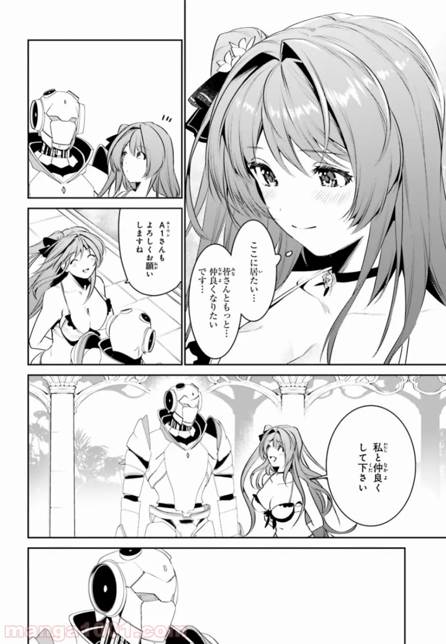 天空の城をもらったので異世界で楽しく遊びたい 第6話 - Trang 14