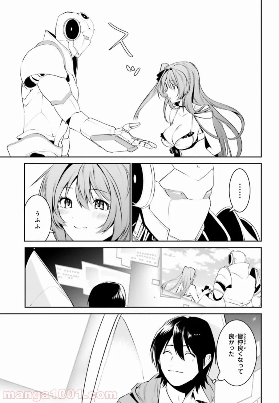 天空の城をもらったので異世界で楽しく遊びたい 第6話 - Trang 15