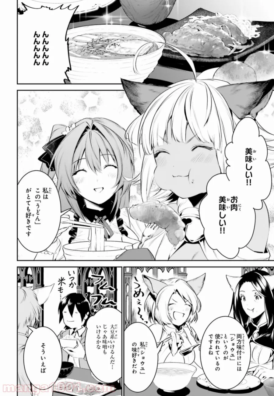 天空の城をもらったので異世界で楽しく遊びたい 第6話 - Trang 16