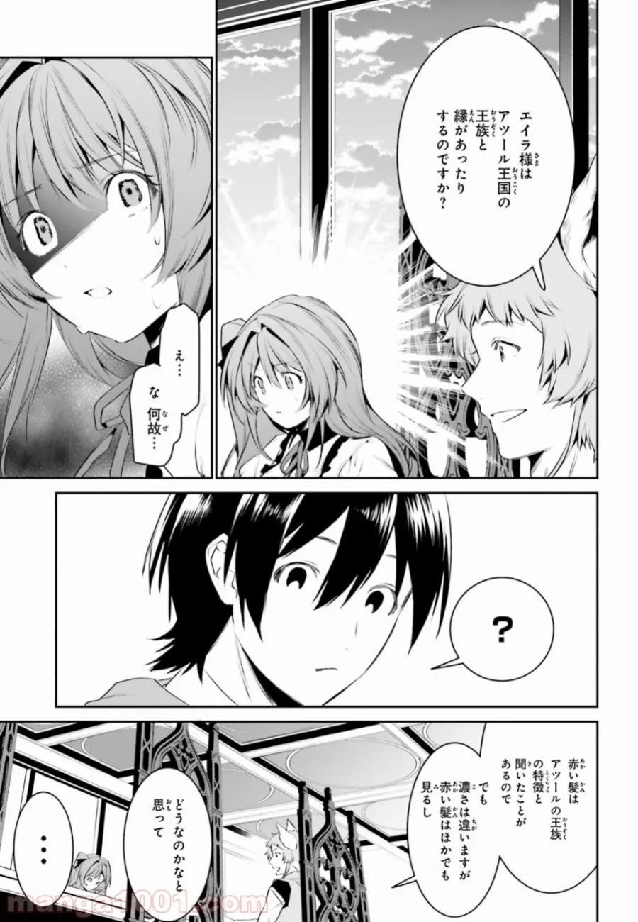天空の城をもらったので異世界で楽しく遊びたい 第6話 - Trang 17