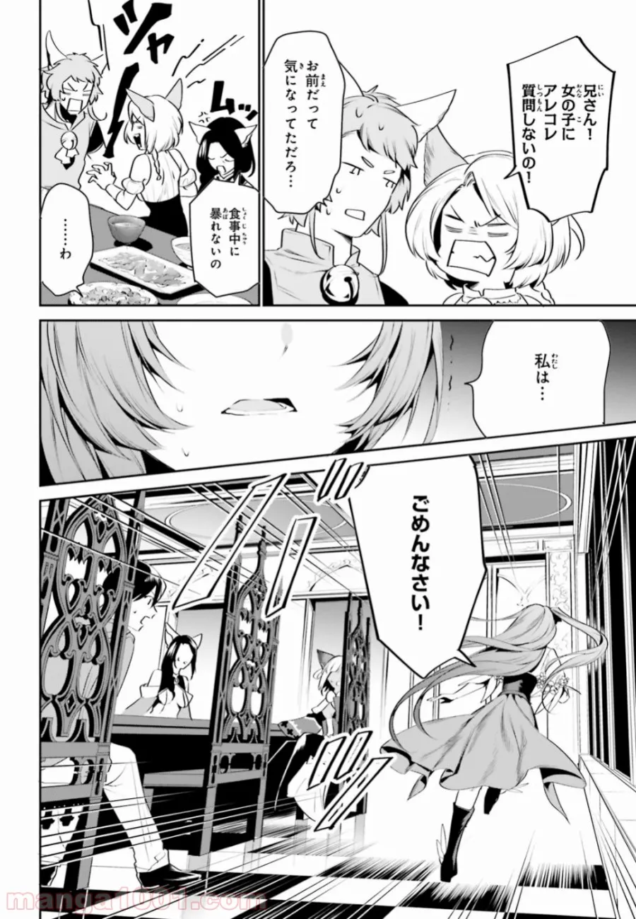 天空の城をもらったので異世界で楽しく遊びたい 第6話 - Trang 18