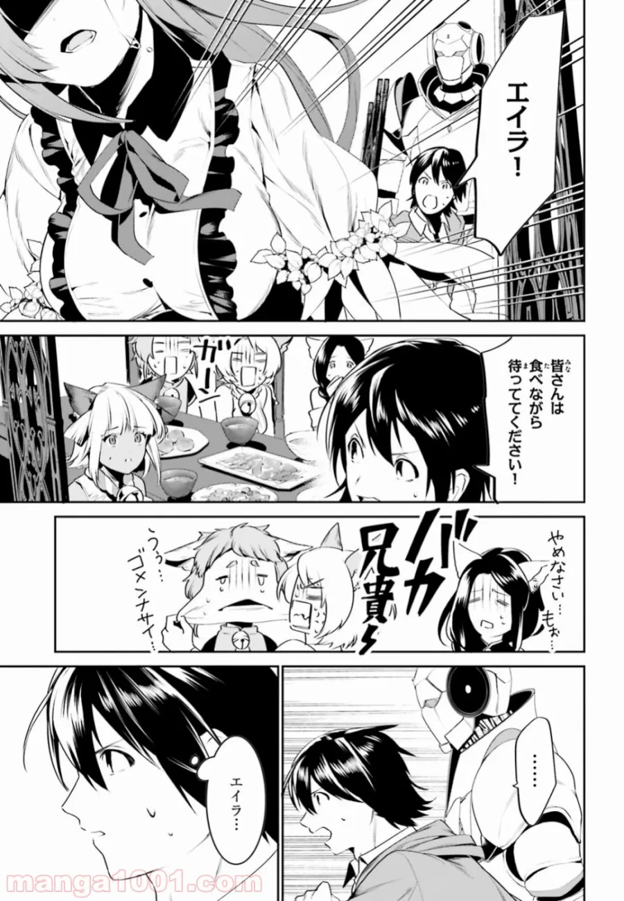 天空の城をもらったので異世界で楽しく遊びたい 第6話 - Trang 19