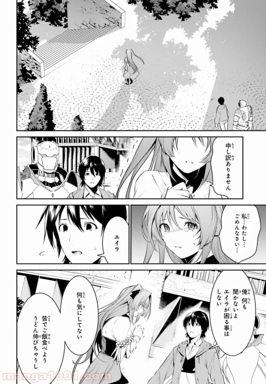 天空の城をもらったので異世界で楽しく遊びたい 第6話 - Trang 20
