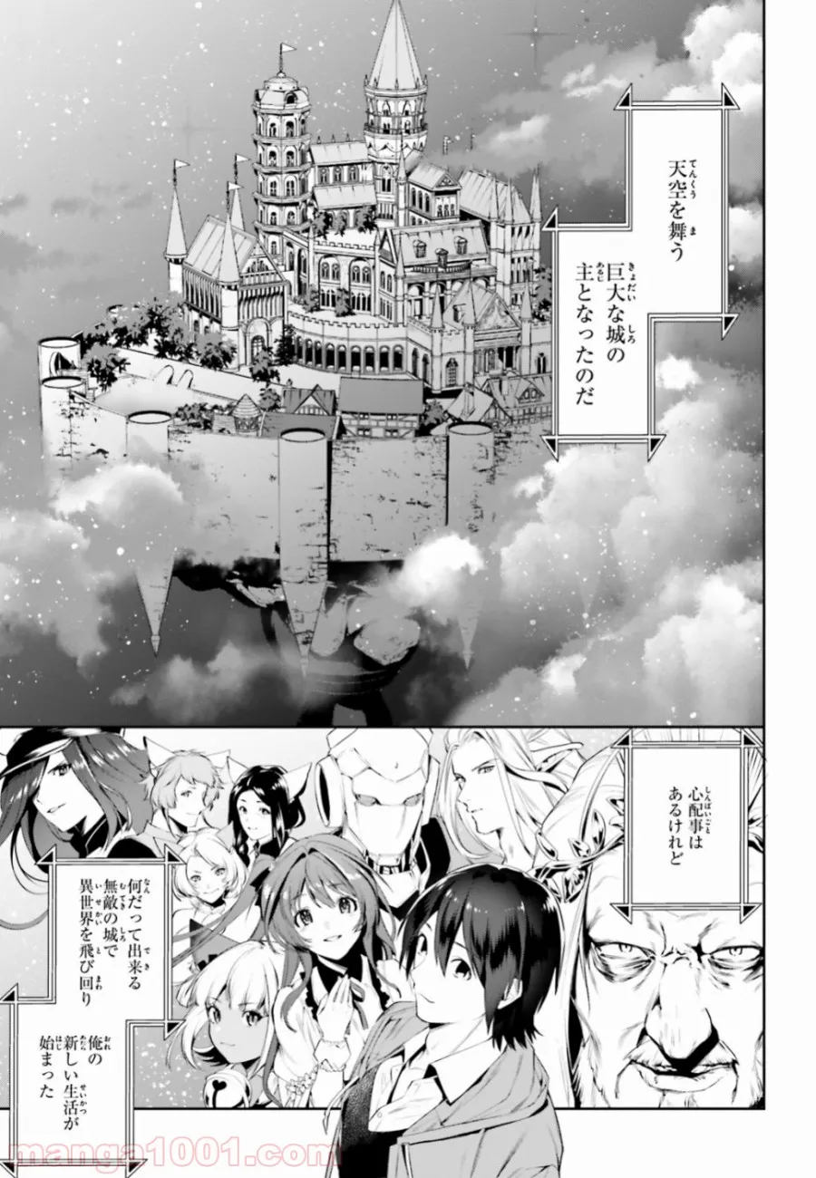 天空の城をもらったので異世界で楽しく遊びたい 第6話 - Trang 3