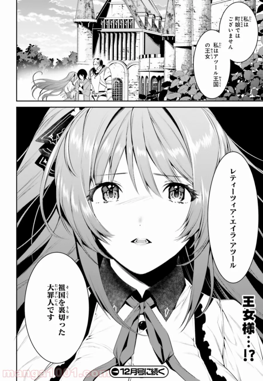 天空の城をもらったので異世界で楽しく遊びたい 第6話 - Trang 24