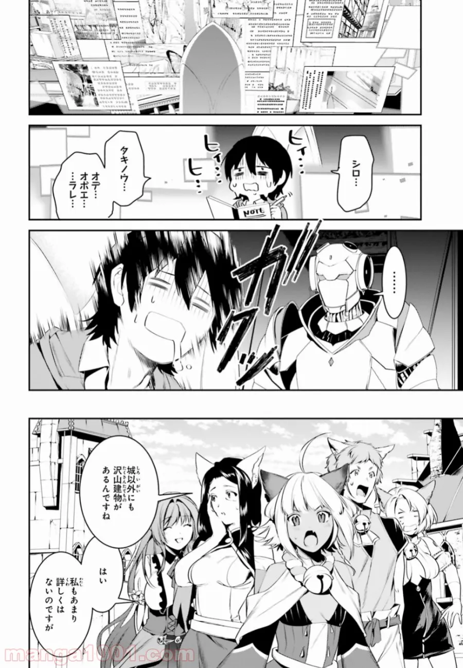 天空の城をもらったので異世界で楽しく遊びたい 第6話 - Trang 4