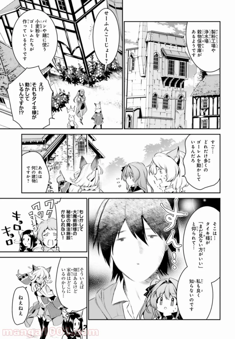 天空の城をもらったので異世界で楽しく遊びたい 第6話 - Trang 5