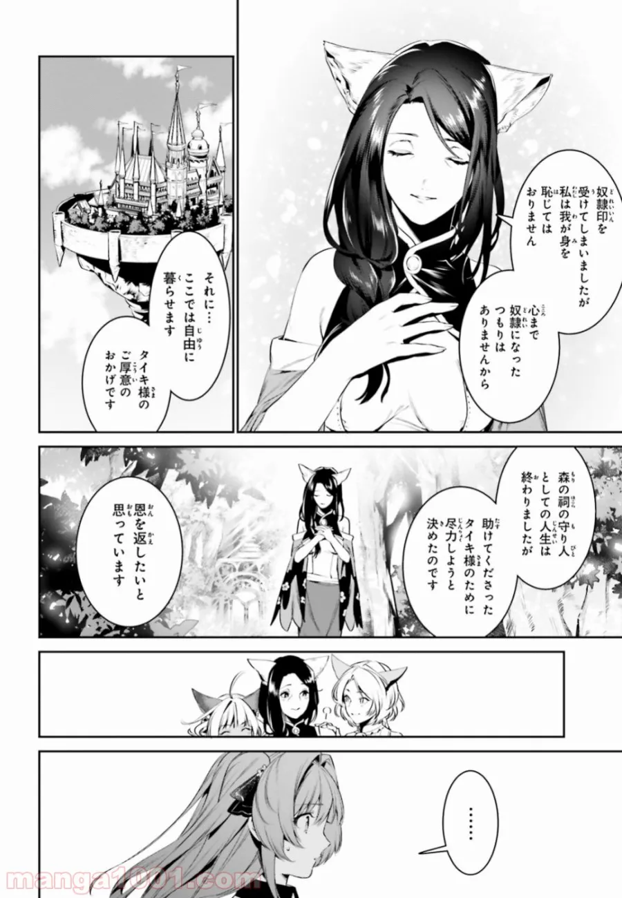 天空の城をもらったので異世界で楽しく遊びたい 第6話 - Trang 8