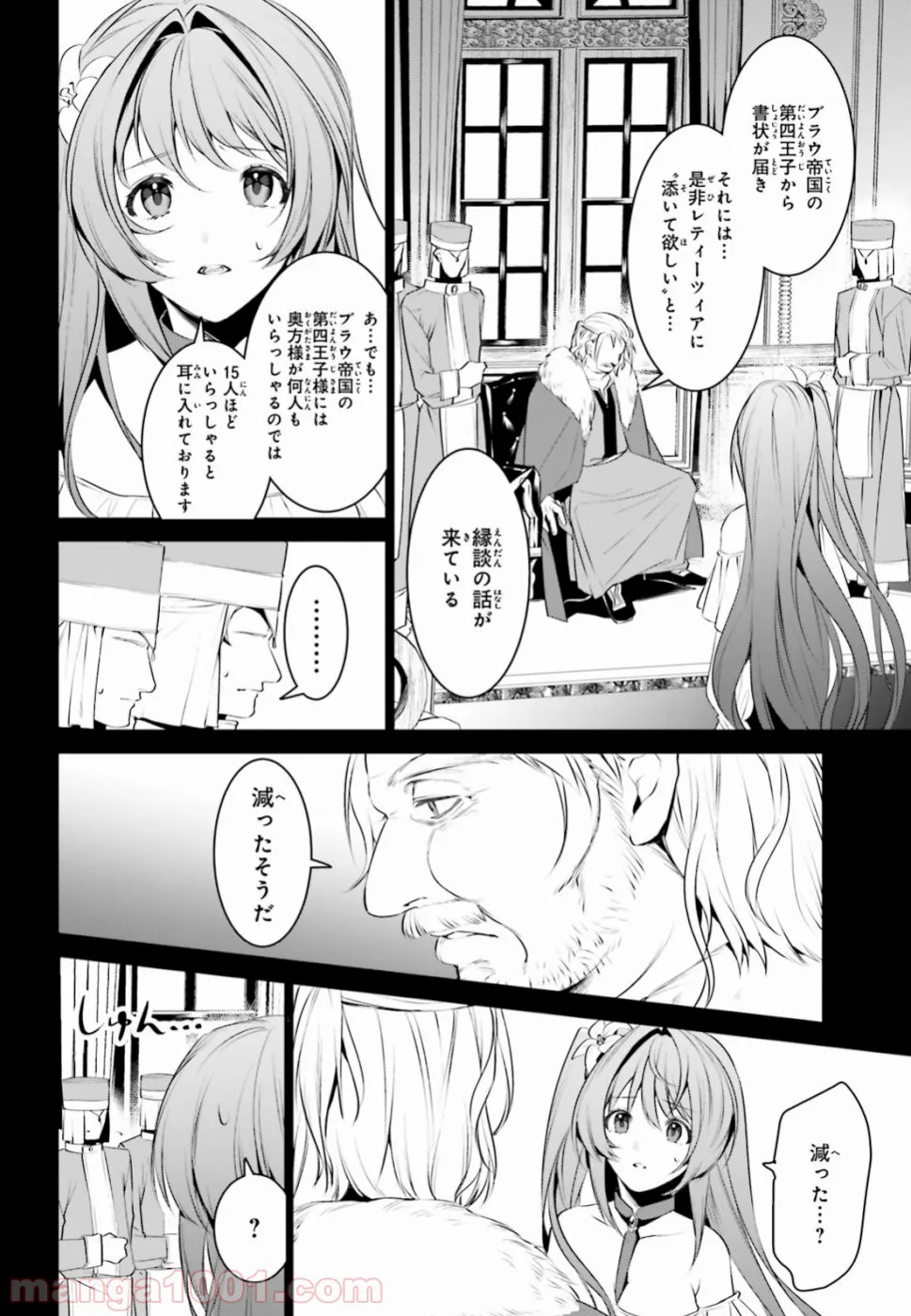 天空の城をもらったので異世界で楽しく遊びたい - 第7話 - Page 2