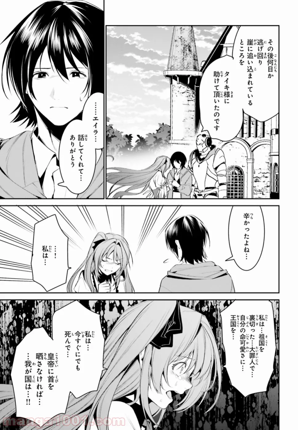 天空の城をもらったので異世界で楽しく遊びたい - 第7話 - Page 15